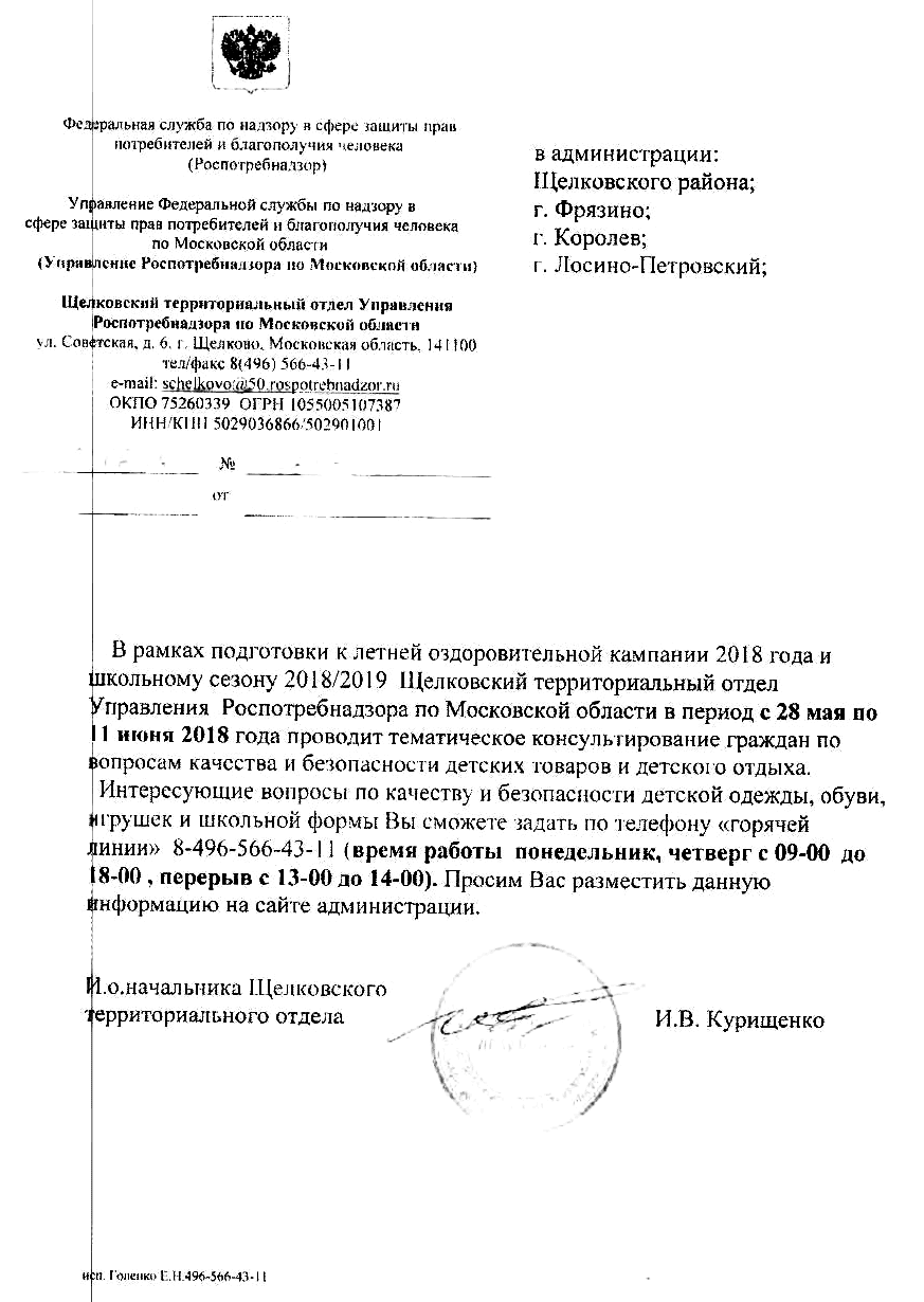 Тематическое консультирование по вопросам качества и безопасности детских товаров и детского отдыха