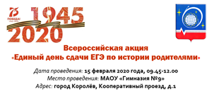 Всероссийская Акция «Единый день сдачи ЕГЭ родителями»