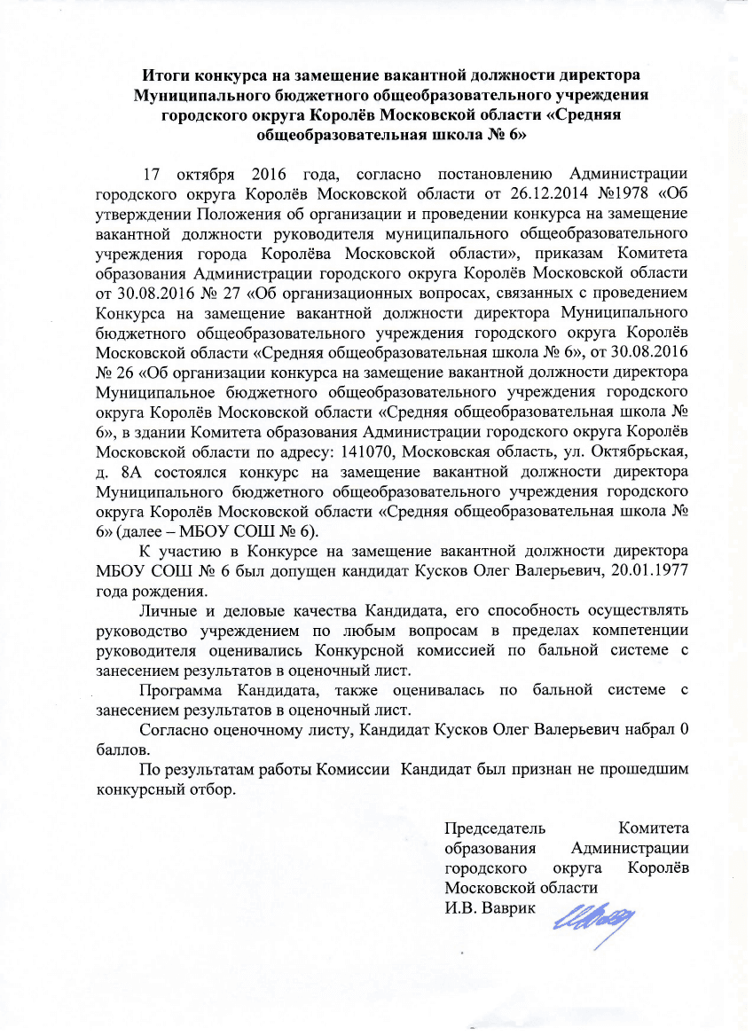 Итогам конкурса замещение должности Итогам конкурса замещение должности