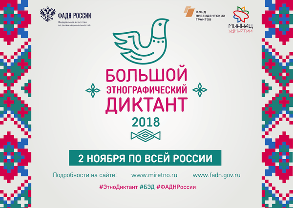 Большой этнографический диктант пройдет в Московской области