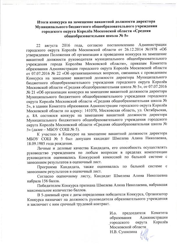 Конкурс признан несостоявшимся на замещение должности Конкурс признан несостоявшимся на замещение должности