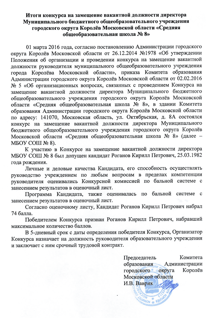 Итогам конкурса замещение должности Итогам конкурса замещение должности